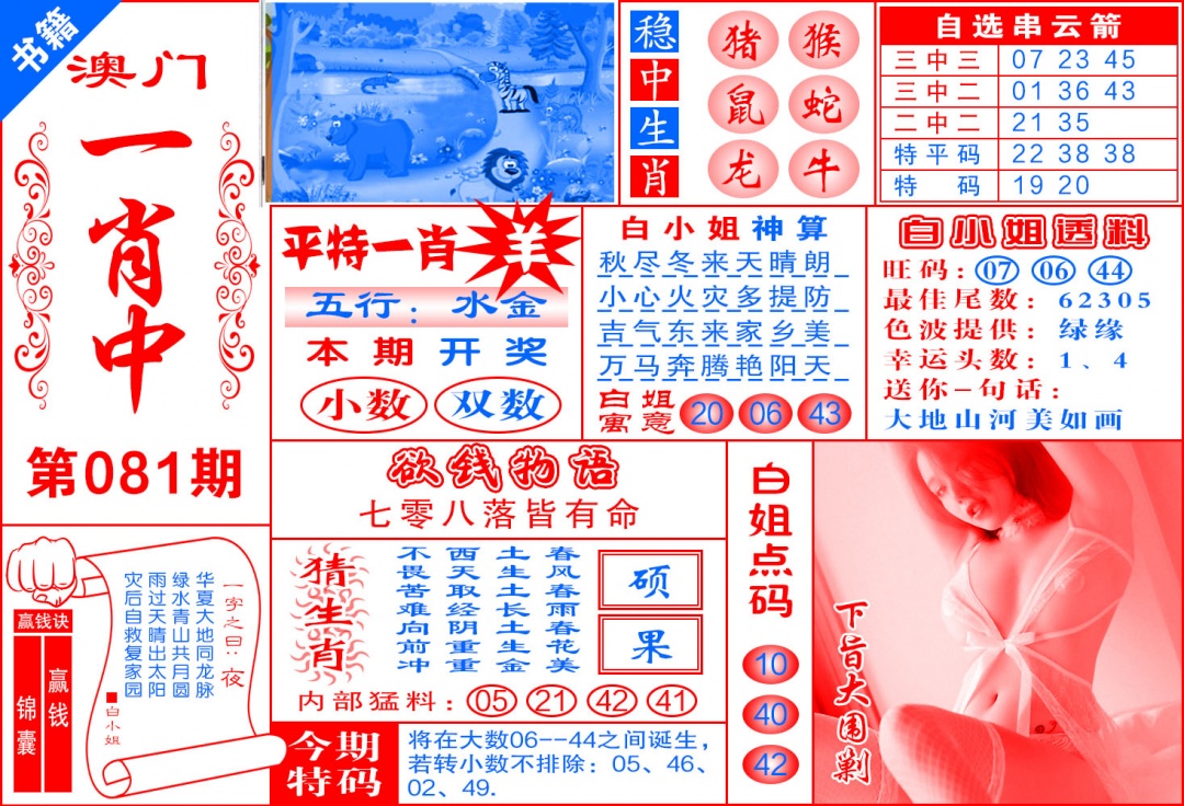 081期澳门锦囊宝典[图]